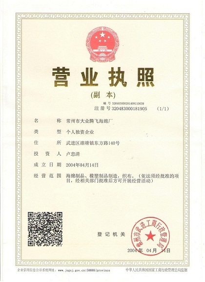 常州市大业腾飞�v�l�厂